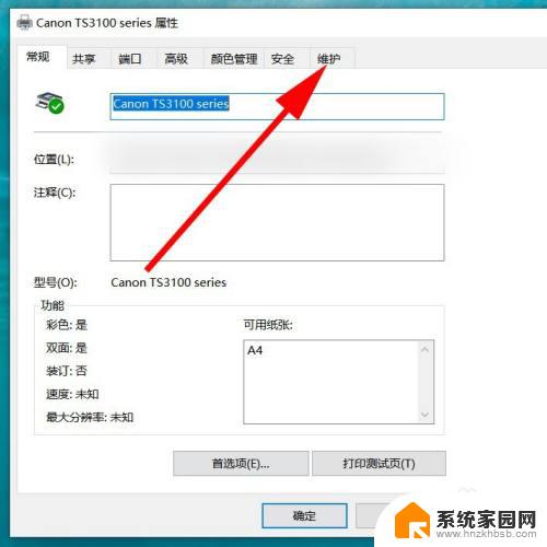 win10打印机喷头怎么清洗 如何在电脑上清洗打印机喷头