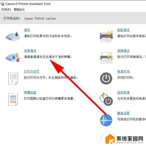 win10打印机喷头怎么清洗 如何在电脑上清洗打印机喷头