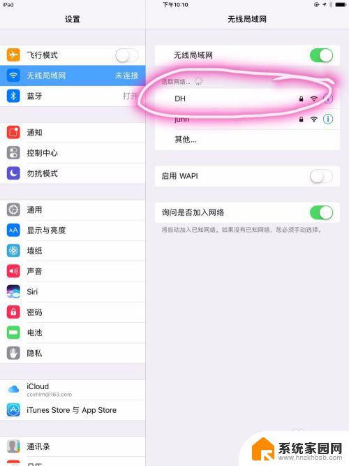 ipad输入wifi密码错误怎么重新连接 无线网更改密码后iPad无法连接