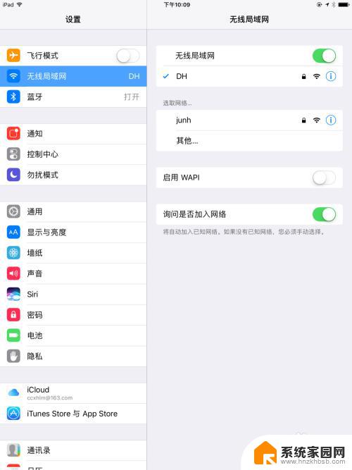 ipad输入wifi密码错误怎么重新连接 无线网更改密码后iPad无法连接