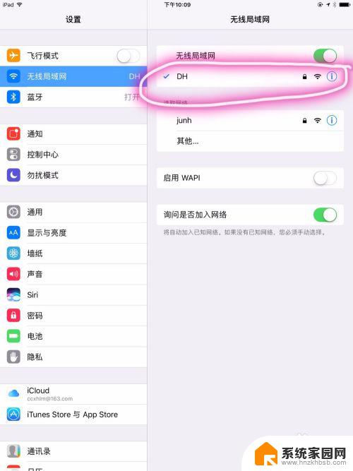 ipad输入wifi密码错误怎么重新连接 无线网更改密码后iPad无法连接