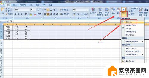 表格中的行高怎么设置 Excel表格行高设置方法