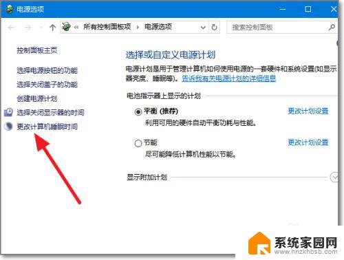 电脑不用时自动休眠怎么取消 win10自动休眠如何设置和取消