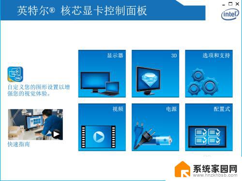 英特尔显卡控制中心和英伟达控制面板 因特尔核芯显卡与NVIDIA控制面板有何区别