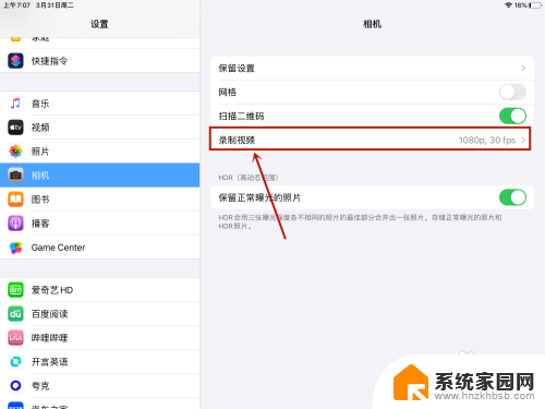 ipad录屏怎么调整清晰度 苹果手机录像画质设置方法