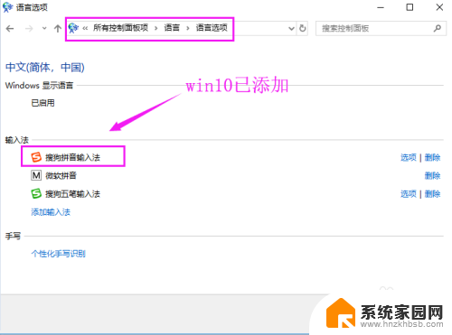 电脑上怎样添加搜狗输入法 win10系统如何添加搜狗输入法