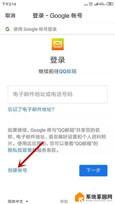 怎么用qq邮箱注册谷歌账号 用QQ邮箱注册google账号的方法和技巧