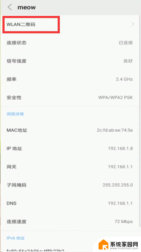 手机蹭的wifi怎么看密码 免费WiFi密码怎么蹭