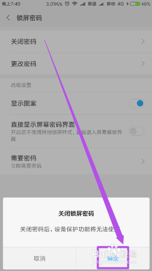 手机解锁密码怎么解除 手机如何取消锁屏密码