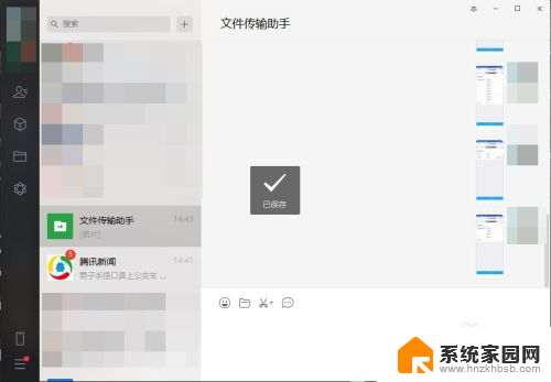 微信图片怎么批量保存 微信电脑端如何批量保存聊天记录中的图片