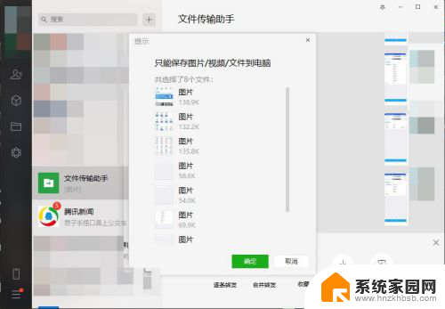 微信图片怎么批量保存 微信电脑端如何批量保存聊天记录中的图片