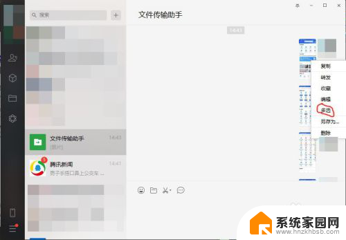 微信图片怎么批量保存 微信电脑端如何批量保存聊天记录中的图片