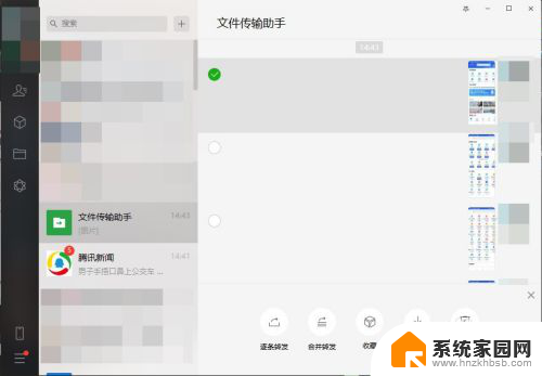 微信图片怎么批量保存 微信电脑端如何批量保存聊天记录中的图片