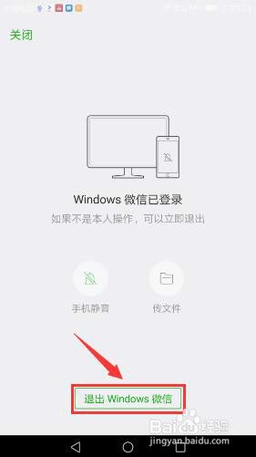 电脑端微信怎么退出 电脑版微信如何退出登录手机不在身边