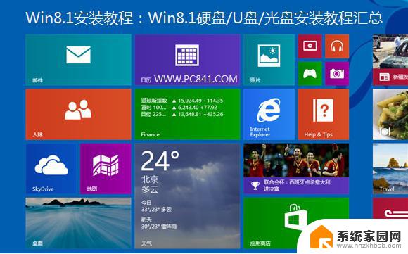 windows8.1光盘映像怎么安装 Win8.1从硬盘安装教程全程图解