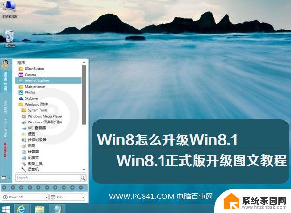 windows8.1光盘映像怎么安装 Win8.1从硬盘安装教程全程图解