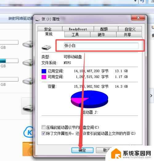 怎么修改u盘名称 U盘的名字怎么改