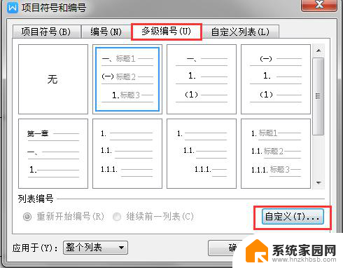 wps怎样快速输入序号 wps怎样快速输入序号列表