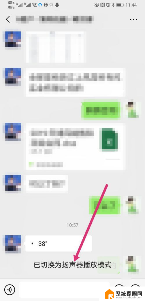 微信音量怎么调扬声器 微信听筒模式怎么切换成扬声器模式