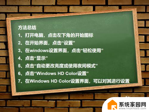 windowshdcolor怎么改成win10 Win10系统中如何调整Windows HD Color设置