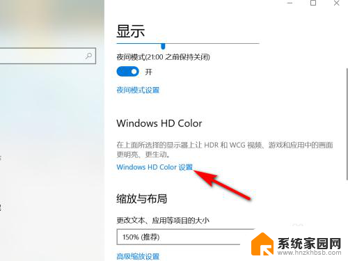 windowshdcolor怎么改成win10 Win10系统中如何调整Windows HD Color设置