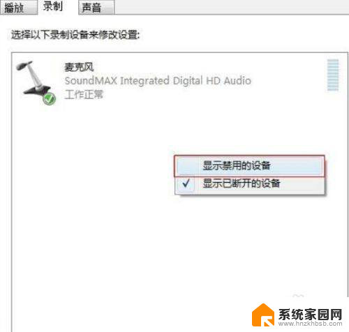 windows10增强麦克风 Windows10麦克风增强模式怎么打开