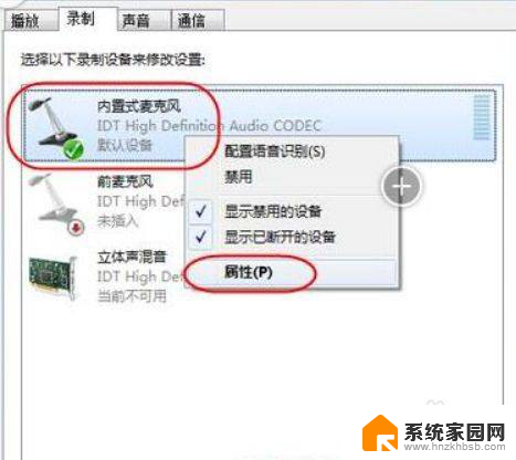 windows10增强麦克风 Windows10麦克风增强模式怎么打开