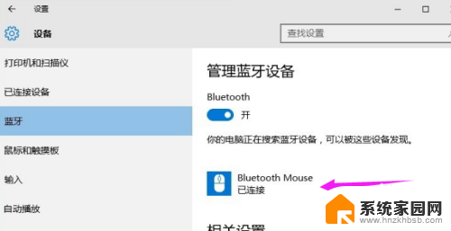 蓝牙鼠标如何连上电脑 笔记本电脑设置蓝牙鼠标连接