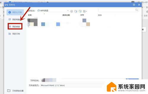 wps怎么保存文件在电脑桌面 WPS文件保存到桌面的方法