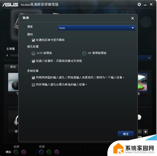 win10声音前置面板 win10前置面板耳机无声音问题