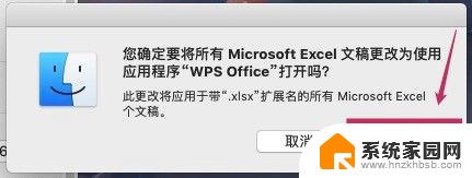 mac怎么设置wps为默认打开方式 Mac电脑设置默认应用程序方法