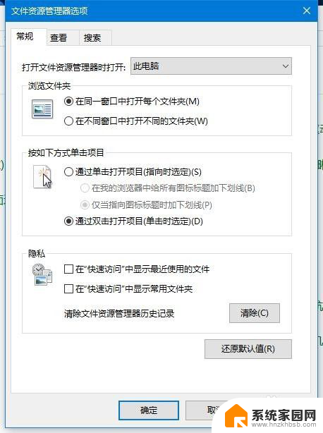 win10设置文件 Windows 10文件资源管理器高级选项设置