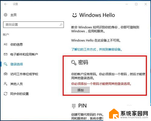 win10账户设置密码 win10管理员账户密码设置教程