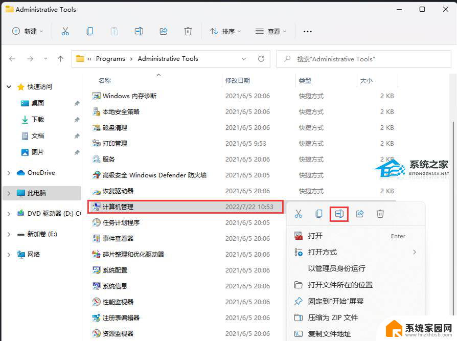 win11开始菜单右键中的设备管理器打不开 Win11右键管理点击没有反应怎么处理