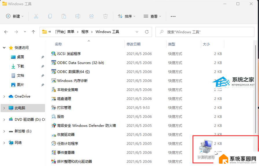 win11开始菜单右键中的设备管理器打不开 Win11右键管理点击没有反应怎么处理