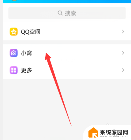 qq小窝在哪里打开 qq小窝在哪里找