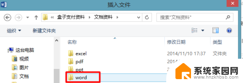 怎么合并word文档 多个word文档合并到一个文件