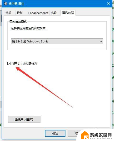 如何打开空间音频 Win10系统如何启用空间音效
