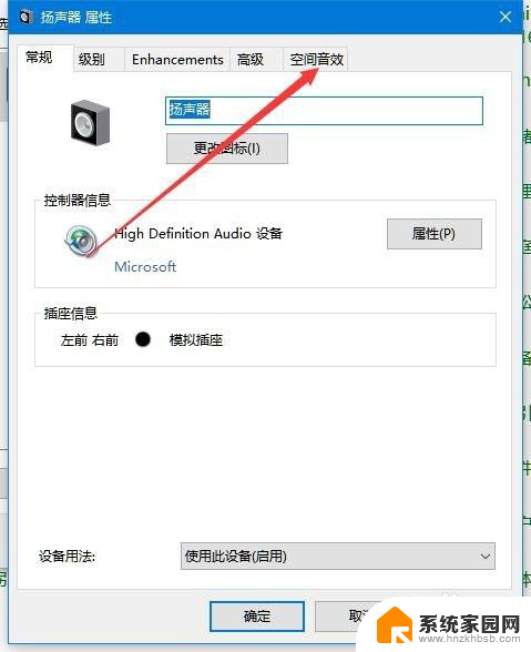 如何打开空间音频 Win10系统如何启用空间音效