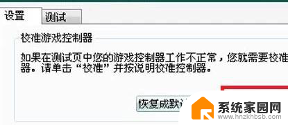 游戏手柄如何与电脑连接 游戏手柄连接电脑设置教程