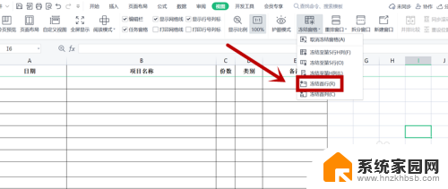 excel固定表头怎么设置 Excel固定表头怎么设置