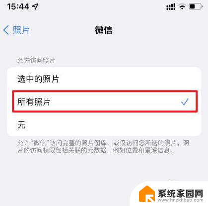 微信无法访问相册中照片怎么解决 iPhone微信相册照片无法访问解决办法