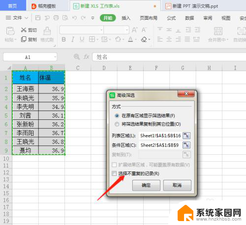 wps筛选重复项 如何用WPS筛选两个表格中的重复数据