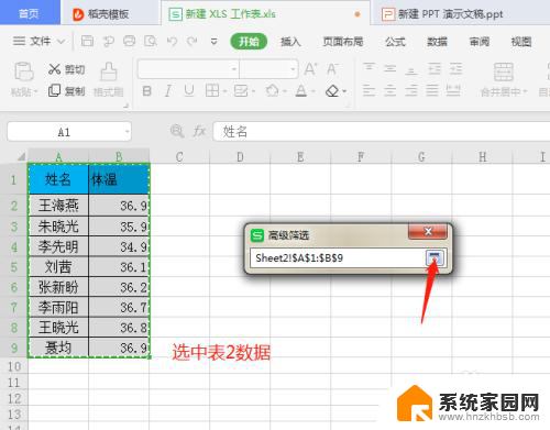 wps筛选重复项 如何用WPS筛选两个表格中的重复数据