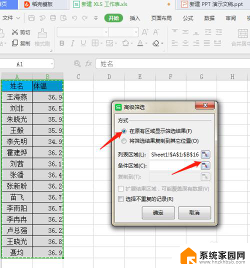 wps筛选重复项 如何用WPS筛选两个表格中的重复数据