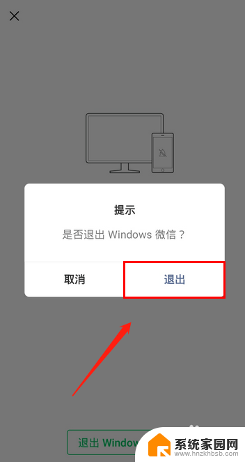 如何在手机微信上退出电脑登录 手机上如何退出电脑微信账号