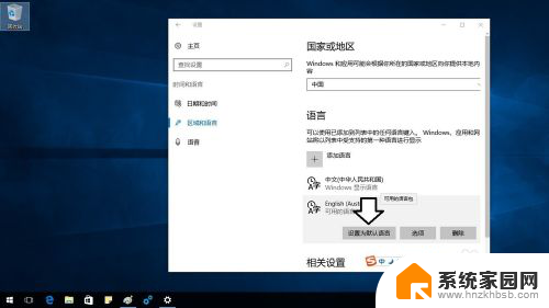 中文换英语 Windows10中文界面切换成英文