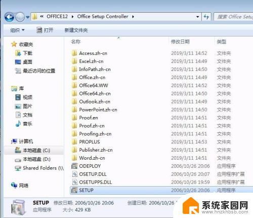 打开office2007总是出现配置进度 OFFICE2007每次启动都出现配置进度怎么解决