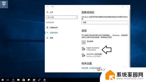 中文换英语 Windows10中文界面切换成英文