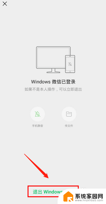 如何在手机微信上退出电脑登录 手机上如何退出电脑微信账号